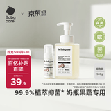 babycare奶瓶清洗剂奶嘴清洁婴儿餐具果蔬清洁剂谷物酵素清洗液500g组合装