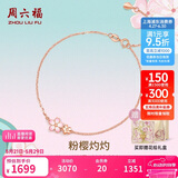 周六福樱花18K金手链彩金手链生日礼物送女友KIHH076840礼盒版-16+3cm