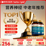 herbs of gold甲钴胺片营养神经修复维生素b12中老年 75片*2瓶 和丽康澳洲进口