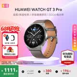 华为（HUAWEI）手表WATCH GT 3 Pro【咨询享优惠】运动智能ECG心电图心率体温血氧监测两周续航送男女士朋友礼物6 46mm时尚款-灰色真皮表带【皮表带+贴膜】 好礼十选一