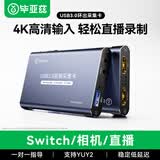 毕亚兹HDMI视频采集卡直播4K60HZ帧 相机录制适用ps5/xbox/Switch/ipad摄像机游戏笔记本电脑手机USB3.0