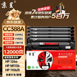京呈388A硒鼓适用惠普m1136 m126a P1108 P1008 P1106 P1007 m1213nf m126nw m1218nfs m128fn/fp/fw 88a硒鼓