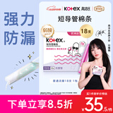 高洁丝口袋导管卫生棉条易推普通流量18支纤细棉芯导管京东自营官方旗舰