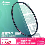 李宁（LI-NING）羽毛球拍雷霆50全碳素进阶进攻型羽拍专业比赛训练拍 4U已穿线
