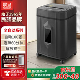 震旦（AURORA） 4级保密办公商用全自动碎纸机（自动100张 持续60分钟 19L 可碎卡、光盘) AS80CD