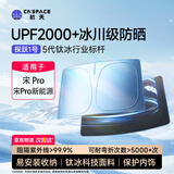 航天适用比亚迪宋Pro/宋Pro新能源遮阳挡汽车遮阳挡前挡车窗防晒隔热