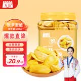 万达菠萝蜜果干200g原味罐装果蔬脆菠萝蜜脆休闲零食小吃蜜饯果干果脯