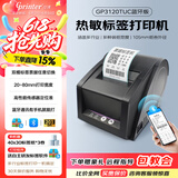 佳博（Gprinter）GP3120TUC热敏标签打印机条码不干胶贴纸打标机留样标签纸打印机小票据奶茶超市零售标签机条码机 3120TUC-蓝牙版【八仓/发货】【手机电脑】