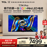 TCL电视【价保618】 85T7M Pro 85英寸 SQD-Mini LED 100%全局高色域 超级蝶翼星曜屏T7L Pro