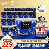 洁柔手帕纸艺术油画宫里的世界7片36包 四层加厚湿水强韧面巾纸巾小包