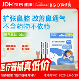 鼻精灵BGO通气鼻贴鼻炎贴鼻塞鼻子不通气呼吸缓解成人儿童10贴