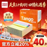 天章 （TANGO）【缺页十倍赔】新橙天章四联二等分可撕边 针式电脑打印纸1000页 241-4-1/2S彩色(白红蓝黄)可定制