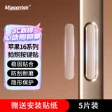 Masentek 适用苹果16 pro max手机相机按键贴拍照钢化玻璃膜iPhone16灵动相机触摸侧键防刮保护贴膜 5片装