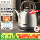 小熊（Bear）【价保618】电热水壶 烧水壶 家用4L大容量 304不锈钢电水壶自动断电 底座分离煮水壶 ZDH-F40A2