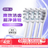舒客电动牙刷头SP03 适用T2 T3替换刷头高效清洁软毛护龈 4支装 情人节520礼物 牙刷头