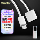 Masentek 适用于徕芬LFTB01-P电动牙刷充电线原线磁吸快充莱芬下一代扫振电动牙刷USB-C电源线