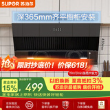 苏泊尔（SUPOR）【保价618】抽吸排油烟机家用19m³侧吸式小户型简易适老齐平橱柜宽域拢烟不碰头以旧换新DJ13S