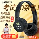 艾本（AIBEN）英语四六级听力耳机大学生四级六级考试专用可调频FM收音机头戴式蓝牙专四专八大英赛考试听力耳机 经典考试【耳罩折叠电池款黑·送电池】 标配（耳机）