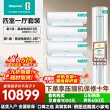 海信（Hisense）海信空调套装两室三室一厅3匹72E290大1.5匹35E290新一级能效变频速冷暖挂机客厅立式柜机空调套装 【四室一厅】35E290*4+72E290*1