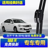 旭风车饰日产轩逸雨刮器12-19款经典2019专用无骨雨刷胶条原厂原车一对装
