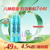 六神清新花香驱蚊喷雾180ml*2+雨后栀子驱蚊喷雾10ml*2 花露水驱蚊液