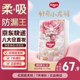 好奇（Huggies）皇家御裤小龙裤成长裤婴儿尿不湿超薄透气宝宝学步裤尿裤京东快递 拉拉裤XL32片