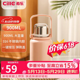 希乐（cille）大容量户外运动便携保温杯男女316不锈钢车载大号商务茶杯900ml