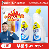 老管家 洁厕液800g*2马桶清洁剂强力去污除垢祛味罗兰香氛洁厕灵