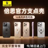 倍思支点壳【自带支架】适用iphone16promax手机壳苹果16promax保护套磁吸支架磨砂防摔MagSafe充电