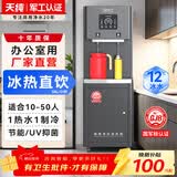 天纯商用净水器饮水机五级RO反渗透直饮机净化加热过滤一体烧水器工厂办公室单位商用直饮水机厂家直销 【制冷款】10-50人1热1制冷2C200G