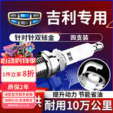 湃速适配吉利博瑞GE博越博越pro X豪越嘉际1.8T原厂双铱金火花塞9938