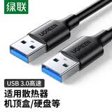 绿联USB3.0数据线公对公 移动硬盘盒高速传输双公头连接线 笔记本接散热器机顶盒 3米 黑 90559