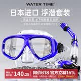 WATERTIME/水川 潜水镜浮潜装备潜水面罩全干式呼吸管水下呼吸器泳镜套装