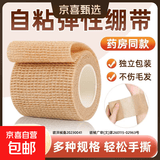 医用自粘弹力绷带伤口包扎手指护指脚踝运动医疗纱布卷弹性绑带 2.5*450cm【3卷】
