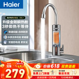 海尔（Haier）电热水龙头速热即热式3300W过水热电加热厨房卫用阳台家用热水器小厨宝上门安装热水宝 海尔水龙头DST-33L1(C)
