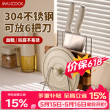 美厨（MAXCOOK）304不锈钢砧板锅盖放置架刀架一体 厨房菜板收纳支架台面置物神器