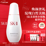 SK-II淡斑小银瓶精华75ml美白提亮祛斑淡斑sk2护肤品套装520送女友礼物