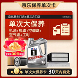 美孚（Mobil）银美0W-20机油4L+机滤+空调滤+空气滤+工时单次大保养