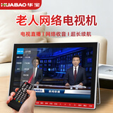 华宝V26-EW网络WiFi小电视老人唱戏机老年新闻直播便携网络收音机WiFi戏曲广场舞带显示屏播放器