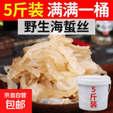 产地直发野生特级海蜇头大桶装非即食海鲜凉拌菜爽脆海蜇丝特惠海 野生海蜇丝5斤桶装