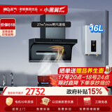 名气（MQ）保价618【小黑翼Pro A5508H】顶侧双吸27风量大吸力  以旧换新抽吸油烟机搭R5A36燃热