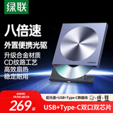 绿联 8倍速 USB外置光驱刻录机DVD  移动光驱 外置刻录一体 适用笔记本电脑台式机外接光驱便携 【USB+Type-C双线】升级工艺 铝合金