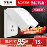 公牛（BULL）插座面板户外白色防水插座 防水盒卫生间防溅盒罩86型通用F03B