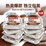 意榛滋 费列罗 巧克力酱 30盒450g 早餐吐司搭档 进口 独立包装 520礼物