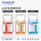 力辰ph计标准缓冲液ph检测笔酸度计校准液酸中碱校正液饱和氯化钾溶液 【50ml*3瓶】pH4.00/6.86/9.18标准缓冲液