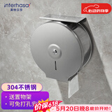 英特汉莎（interhasa!）304不锈钢大卷纸盒卫生间纸巾盒公共厕纸盒壁挂式大盘纸盒卷纸架