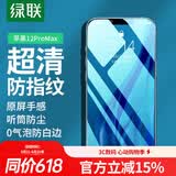 绿联适用苹果12ProMax钢化膜iPhone12ProMax手机保护贴膜听筒防尘网超薄高清防指纹防摔膜-2片装