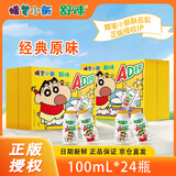 舒味AD钙奶乳酸菌饮料原味100ml*24瓶 蜡笔小新联名