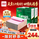 天章 （TANGO）【缺页十倍赔】新绿天章二联二等分可撕边 针式电脑打印纸 5箱装 1000页/箱 241-2-1/2S彩色(白红)