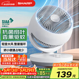 夏普 （SHARP）电风扇空气循环扇家用台扇低噪电风扇摇头涡轮对流大风力办公室宿舍桌面风扇节能小风扇 【机械款】抗菌扇叶+风大音轻+香薰驱蚊
